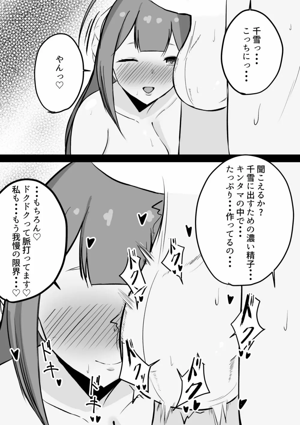 千雪さんにひとりじめされちゃう話 - page15