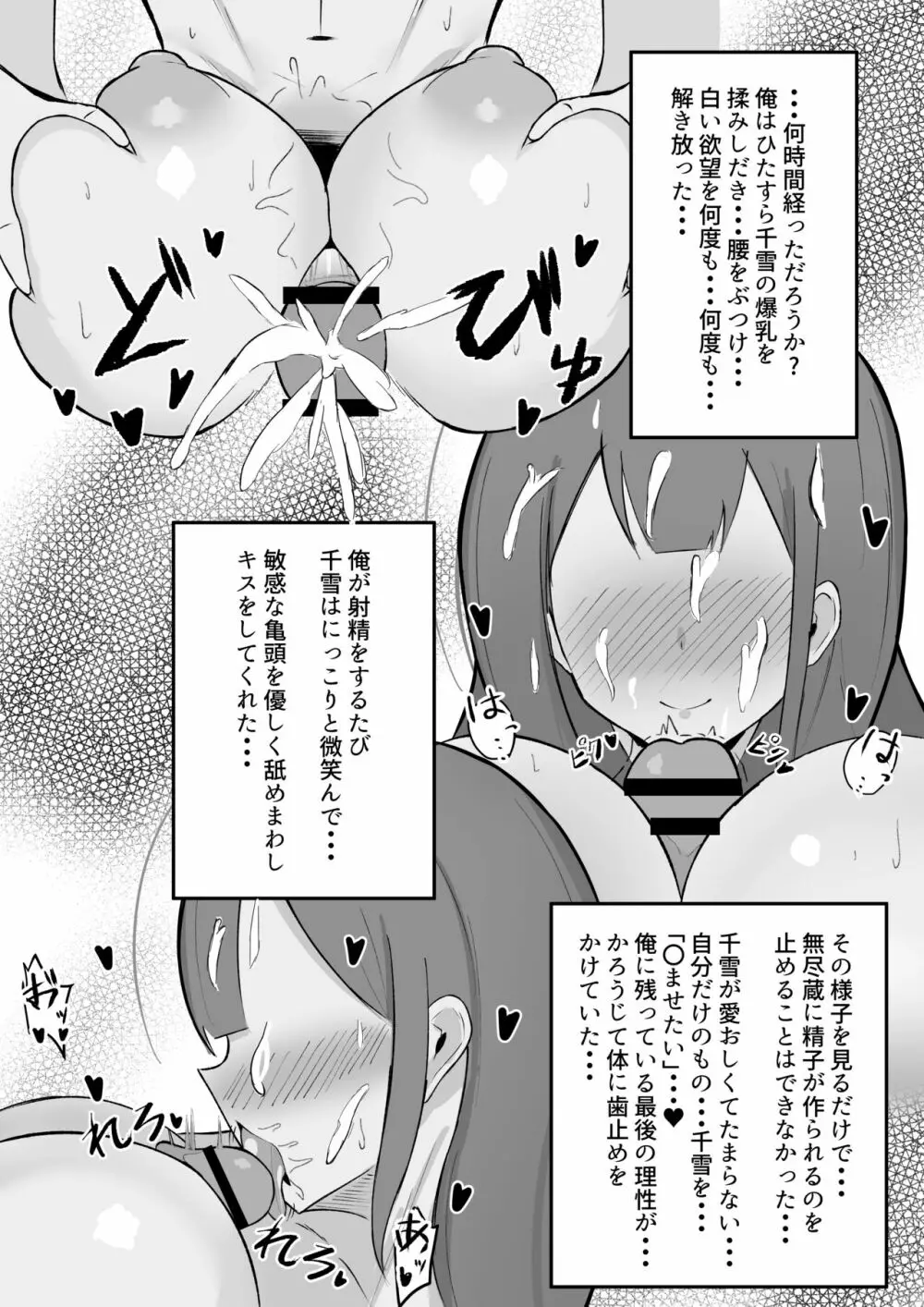 千雪さんにひとりじめされちゃう話 - page21