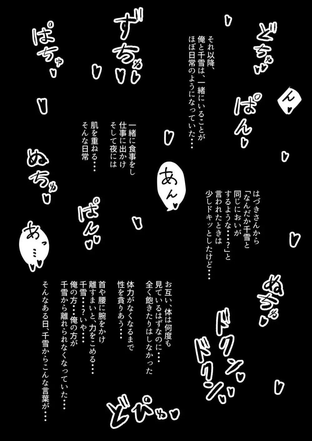 千雪さんにひとりじめされちゃう話 - page22