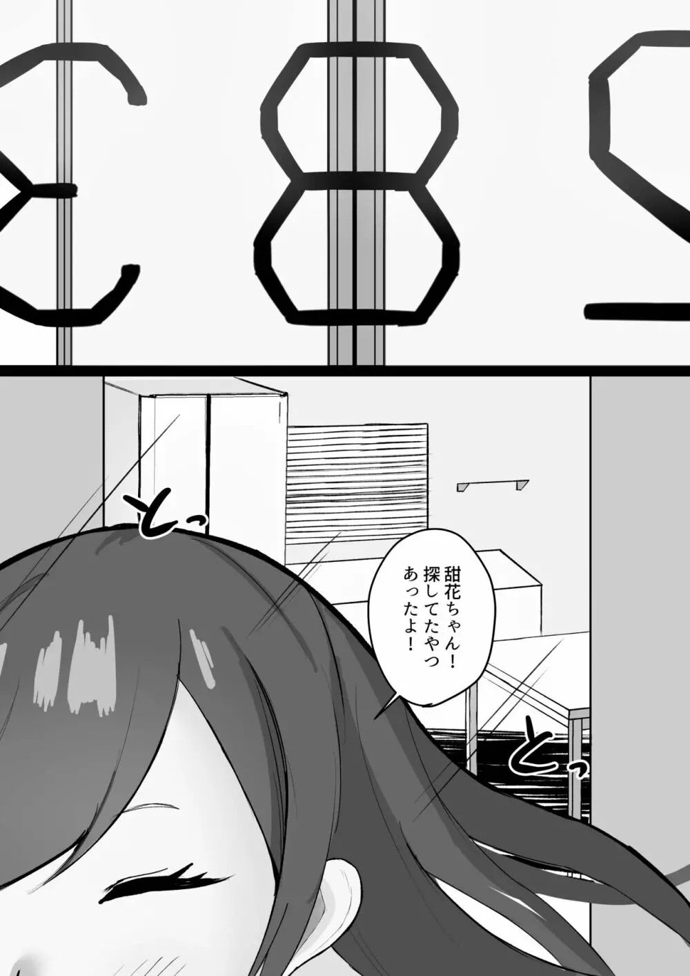 千雪さんにひとりじめされちゃう話 - page24