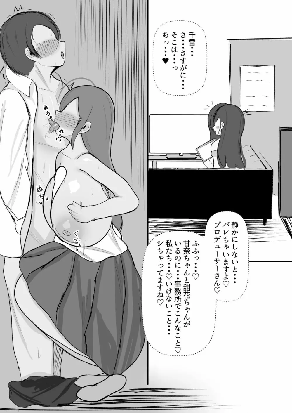 千雪さんにひとりじめされちゃう話 - page25