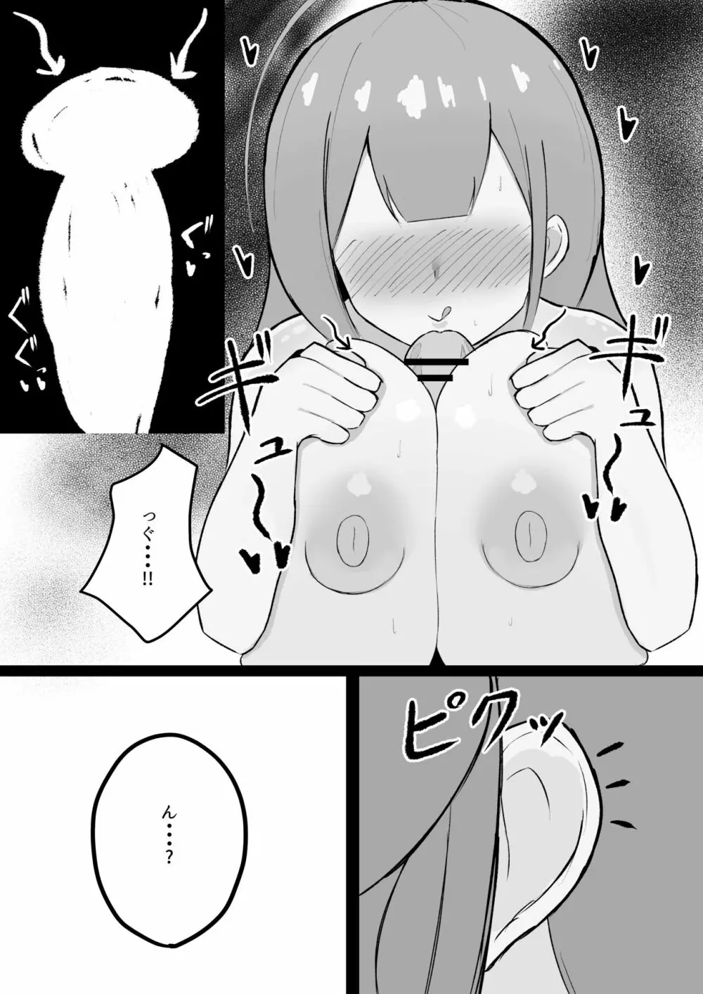 千雪さんにひとりじめされちゃう話 - page27