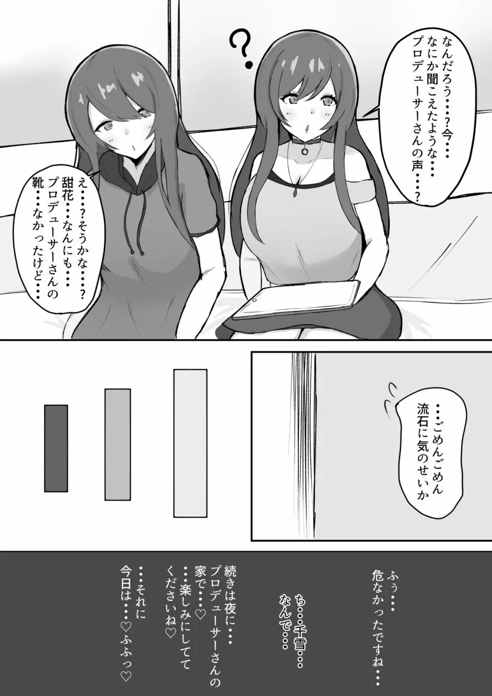 千雪さんにひとりじめされちゃう話 - page28