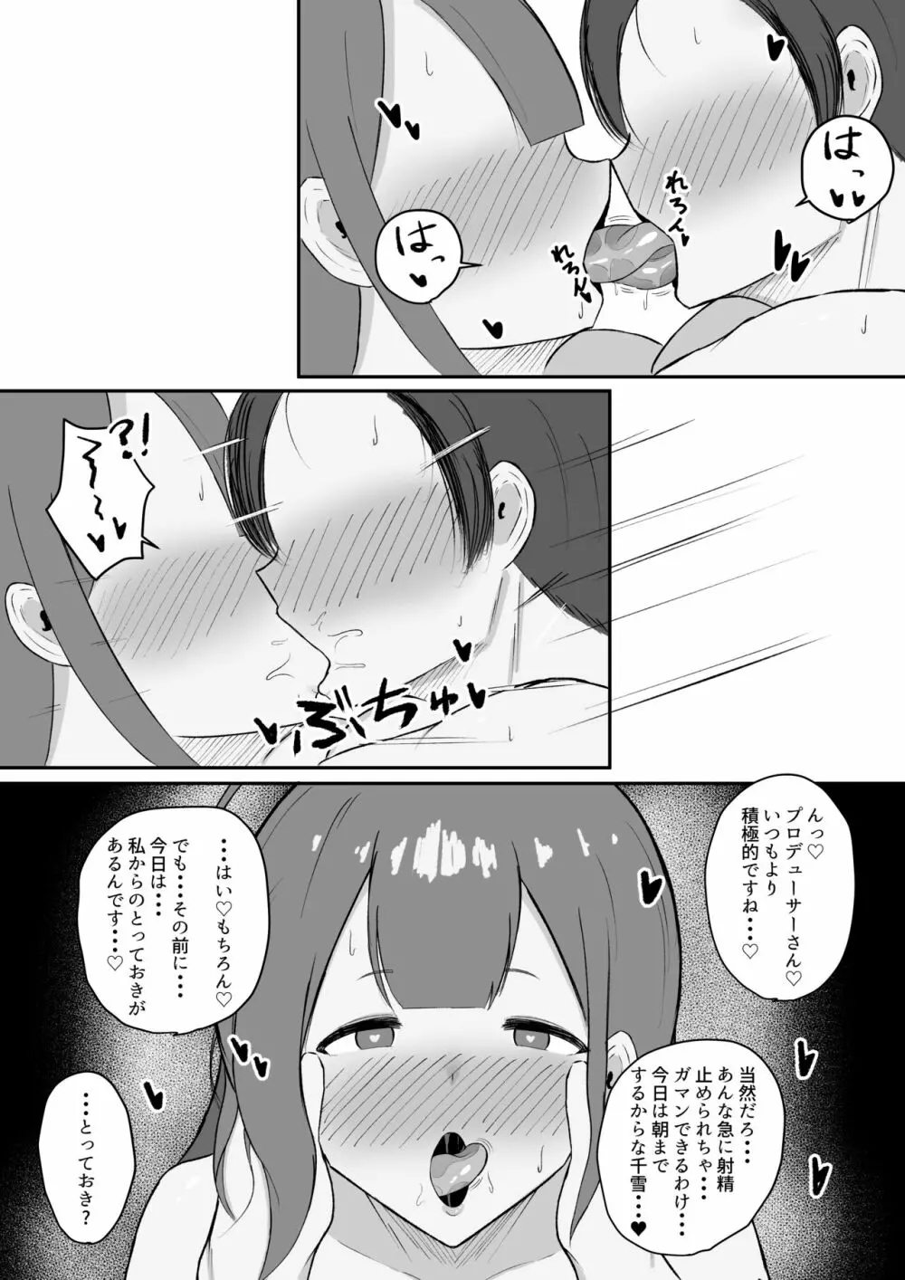 千雪さんにひとりじめされちゃう話 - page30