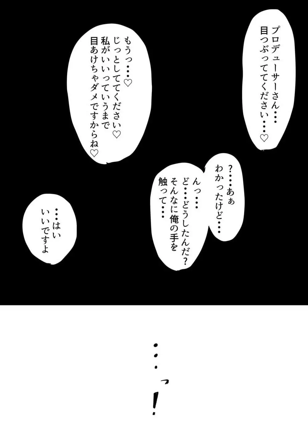 千雪さんにひとりじめされちゃう話 - page31