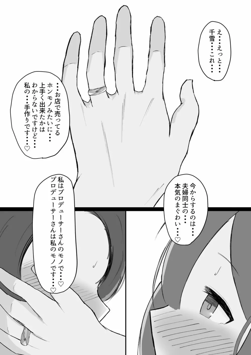 千雪さんにひとりじめされちゃう話 - page32