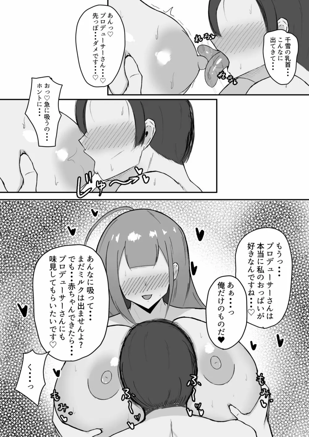 千雪さんにひとりじめされちゃう話 - page37