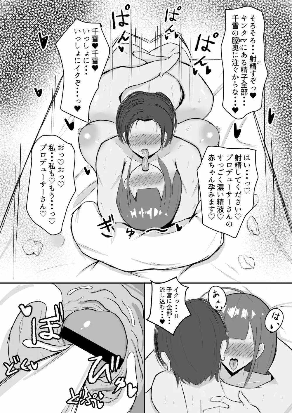 千雪さんにひとりじめされちゃう話 - page39