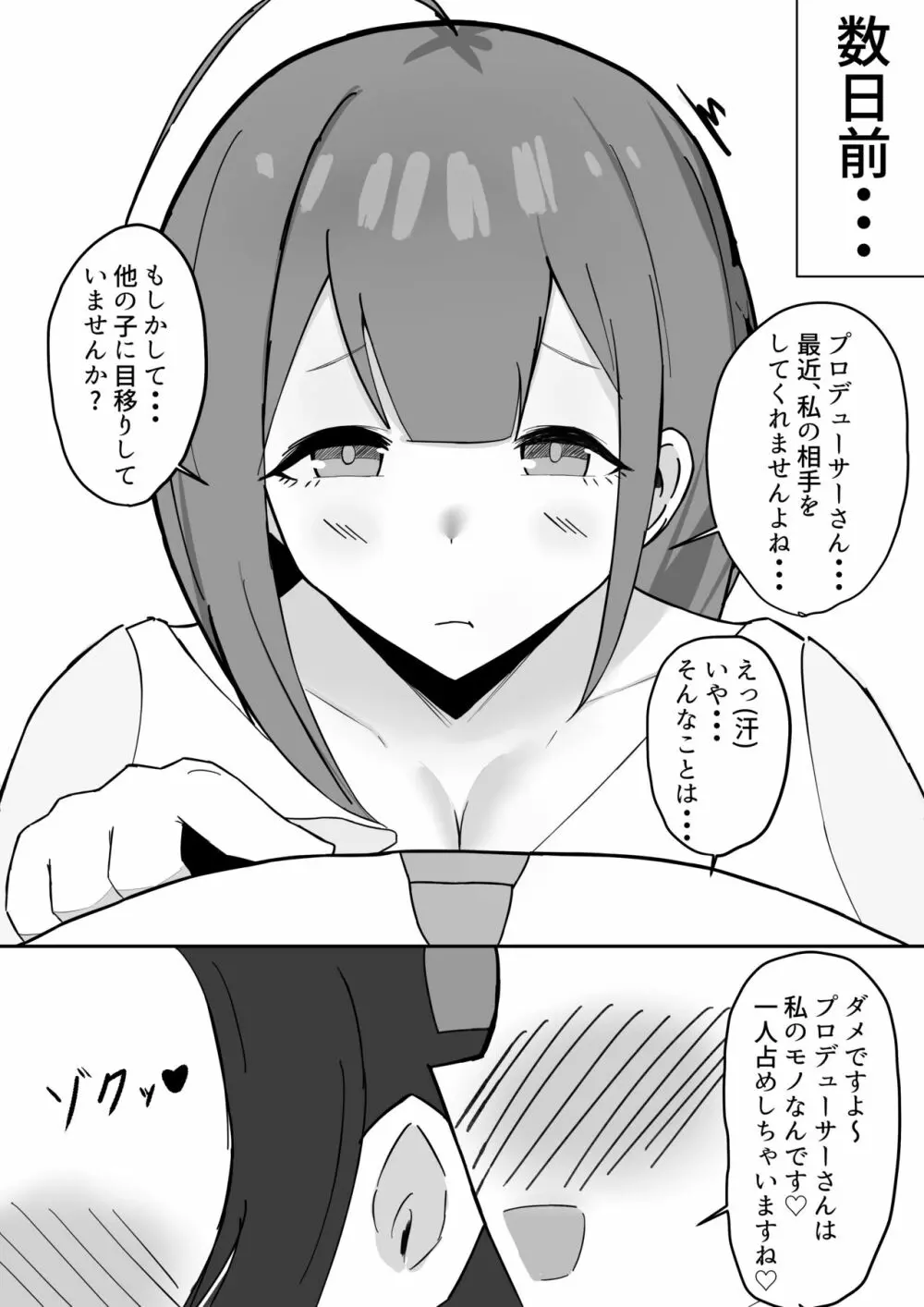 千雪さんにひとりじめされちゃう話 - page4