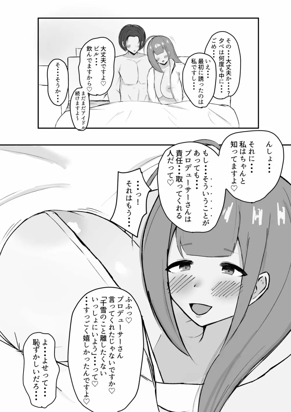 千雪さんにひとりじめされちゃう話 - page44