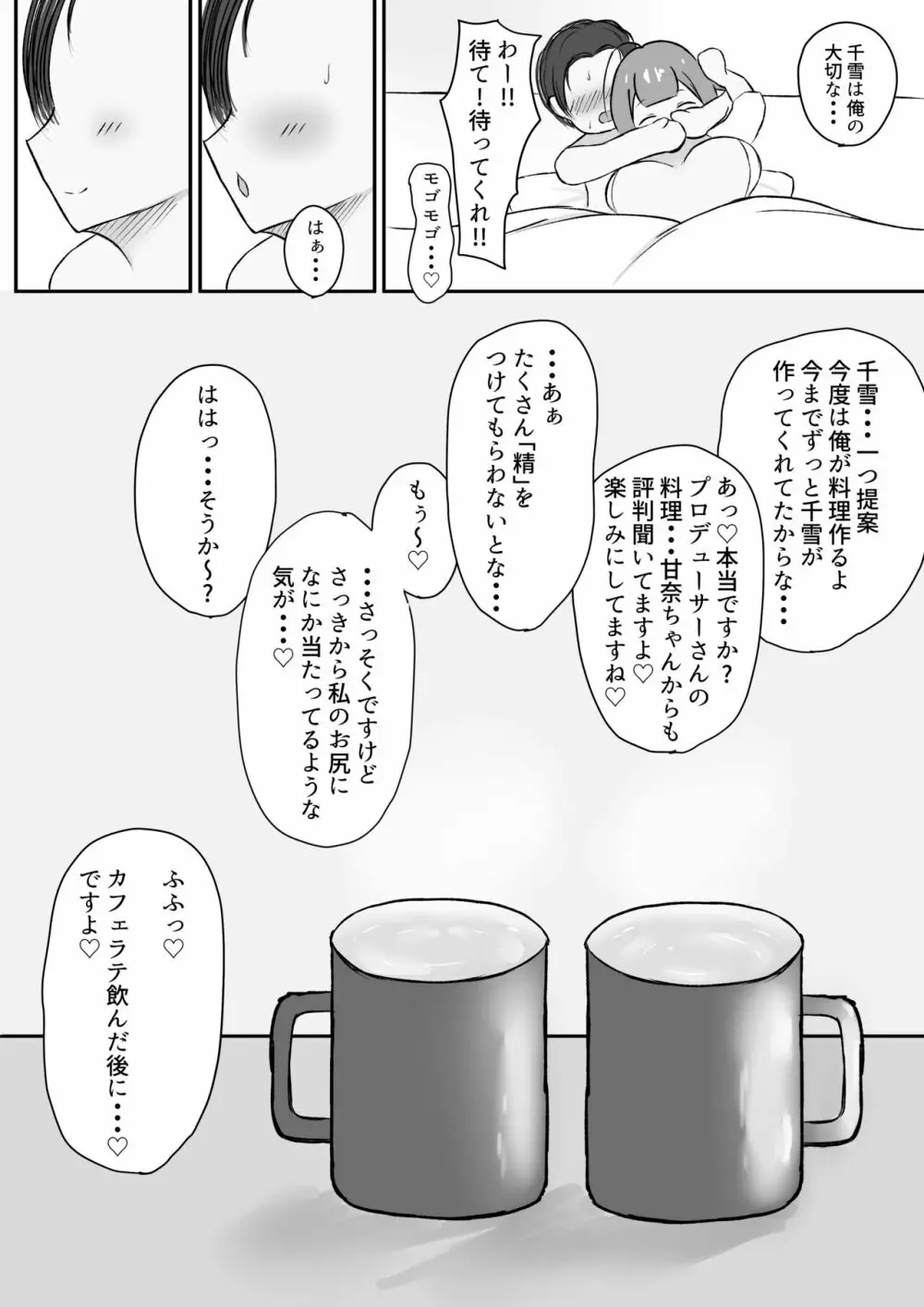 千雪さんにひとりじめされちゃう話 - page45