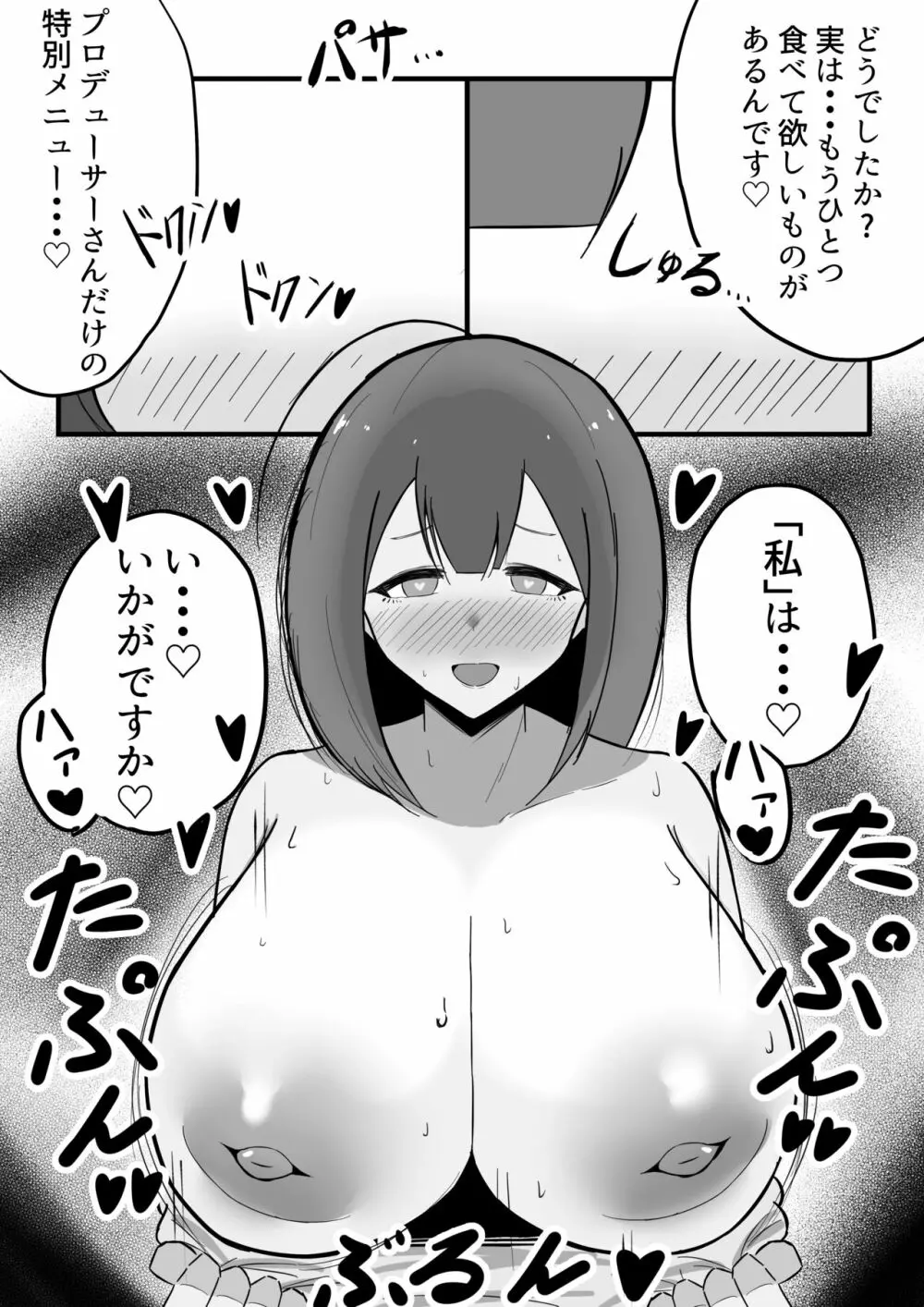 千雪さんにひとりじめされちゃう話 - page6