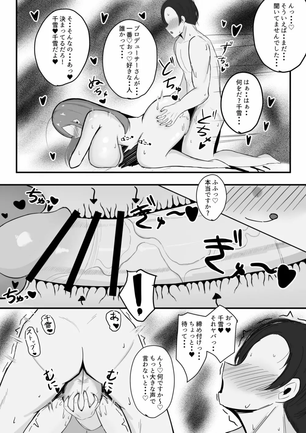 千雪さんにひとりじめされちゃう話 - page8