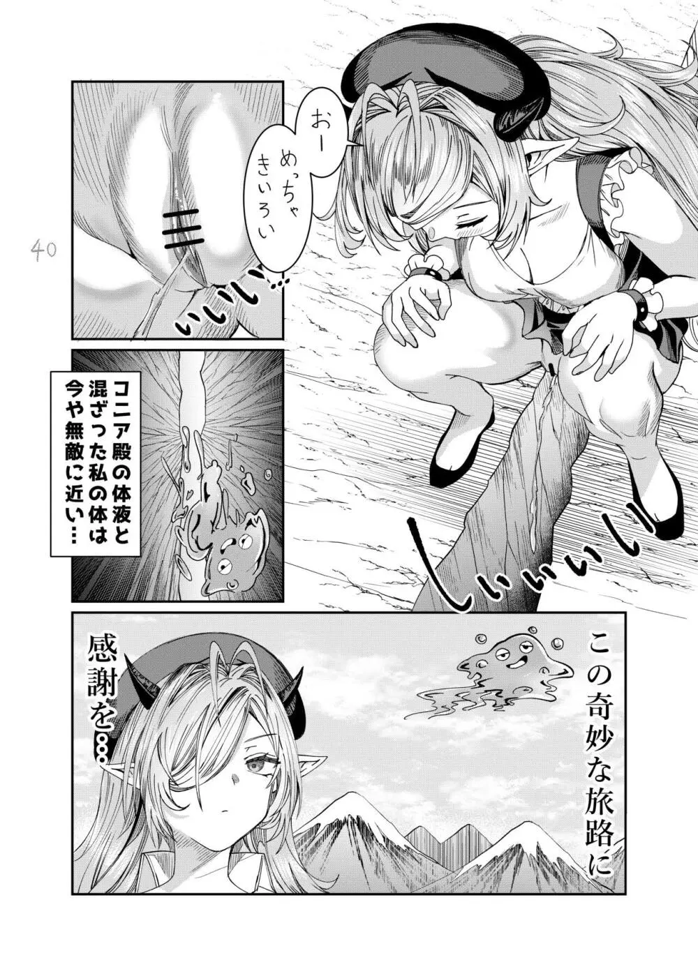 奴隷を調教してハーレム作る R18ルート 12.5-39.5 - page81