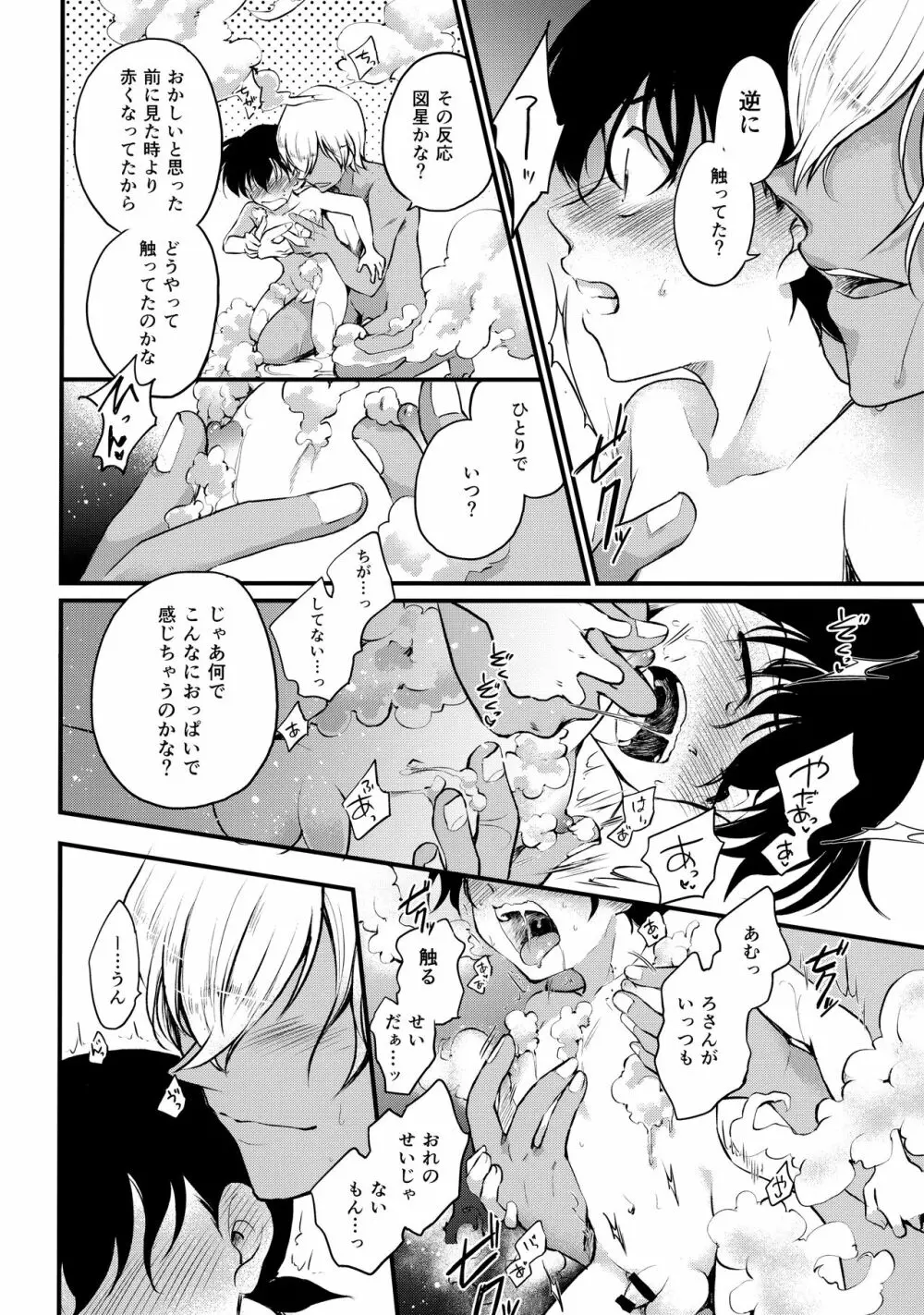 乳首開発はじめました - page11