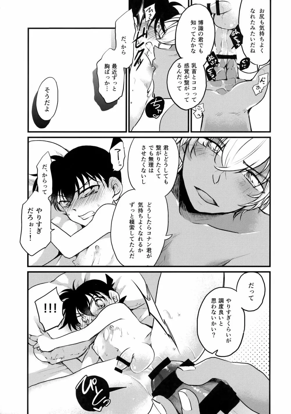 乳首開発はじめました - page18