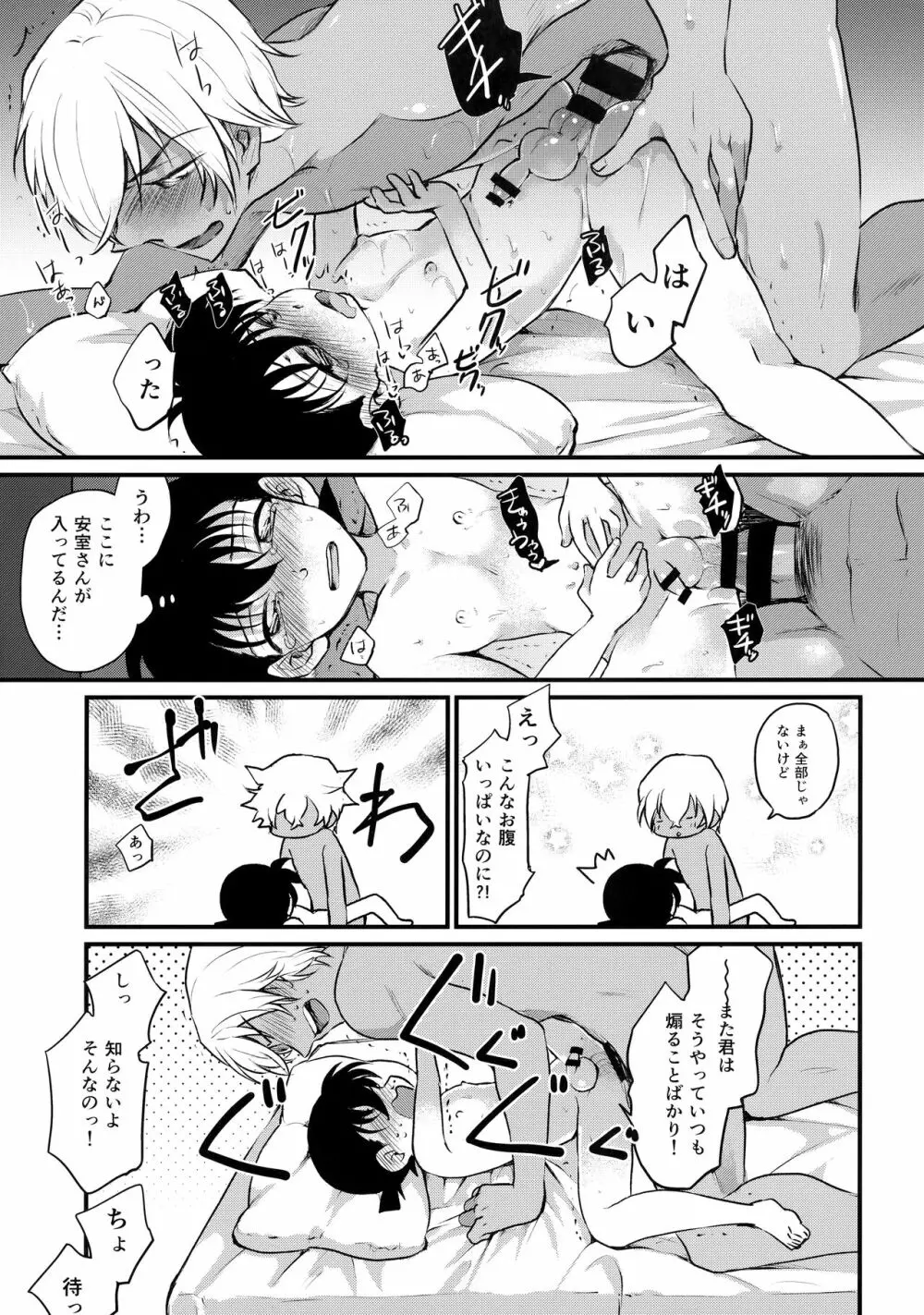 乳首開発はじめました - page22