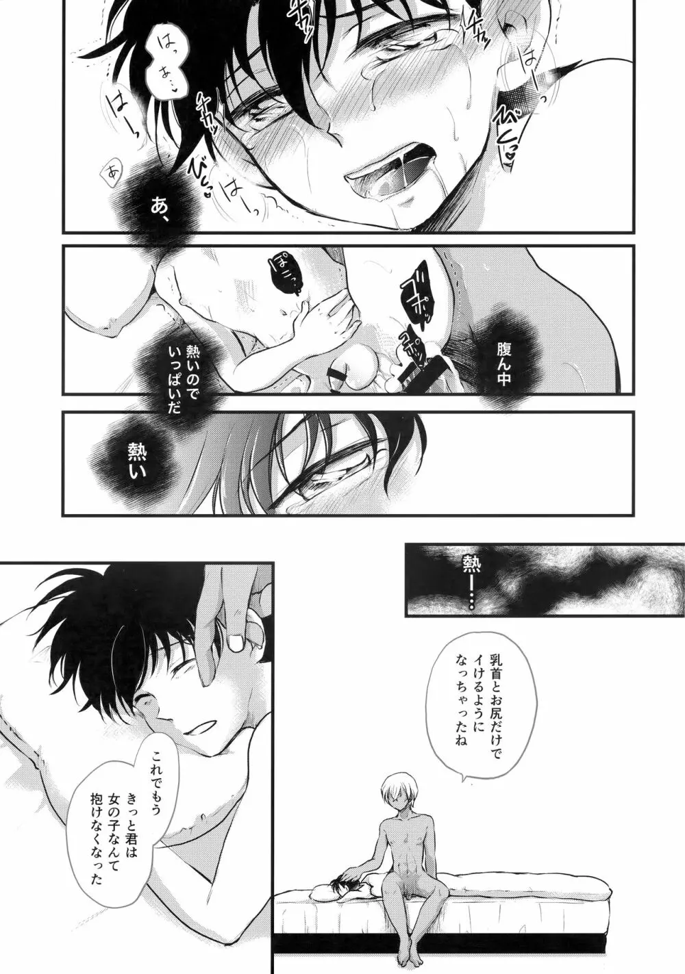 乳首開発はじめました - page26