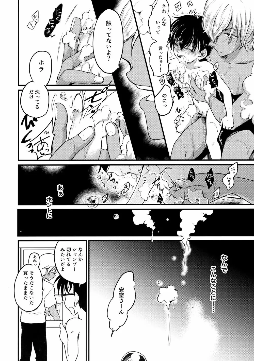 乳首開発はじめました - page5