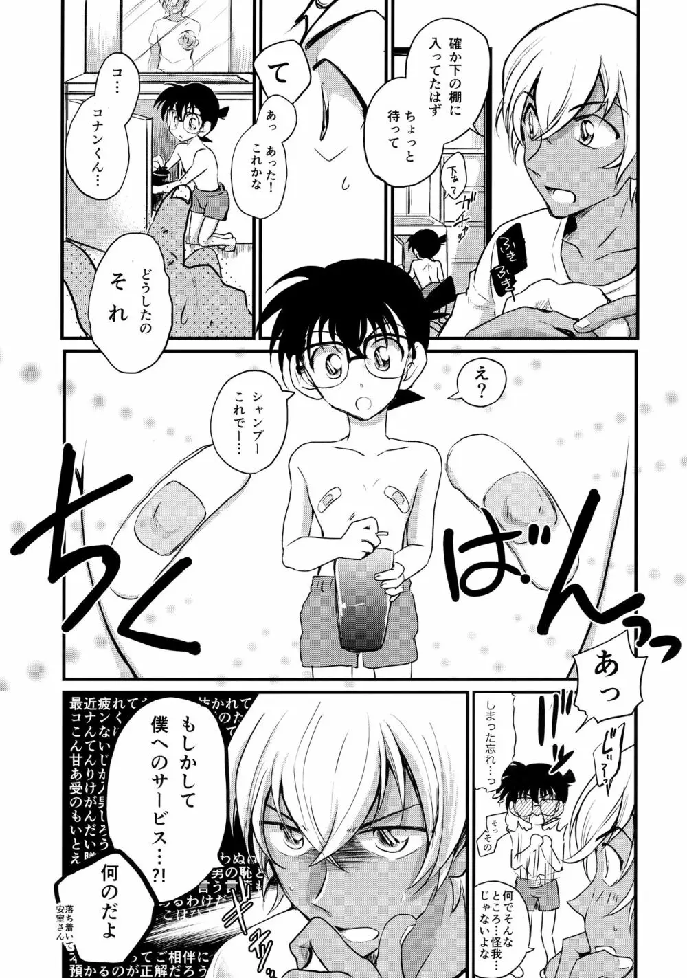 乳首開発はじめました - page6