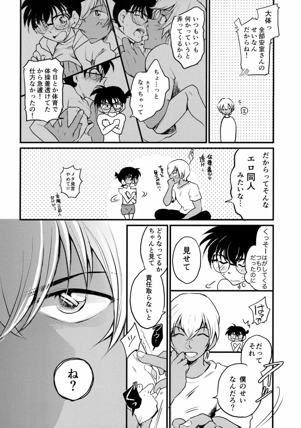 乳首開発はじめました - page7