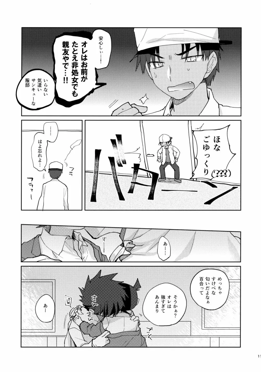 別段愛はないけれど！ - page10