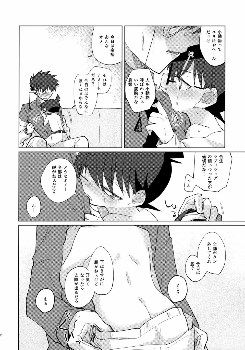 別段愛はないけれど！ - page11