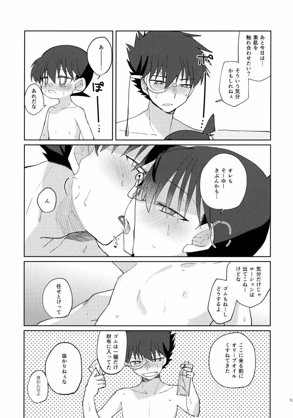 別段愛はないけれど！ - page12