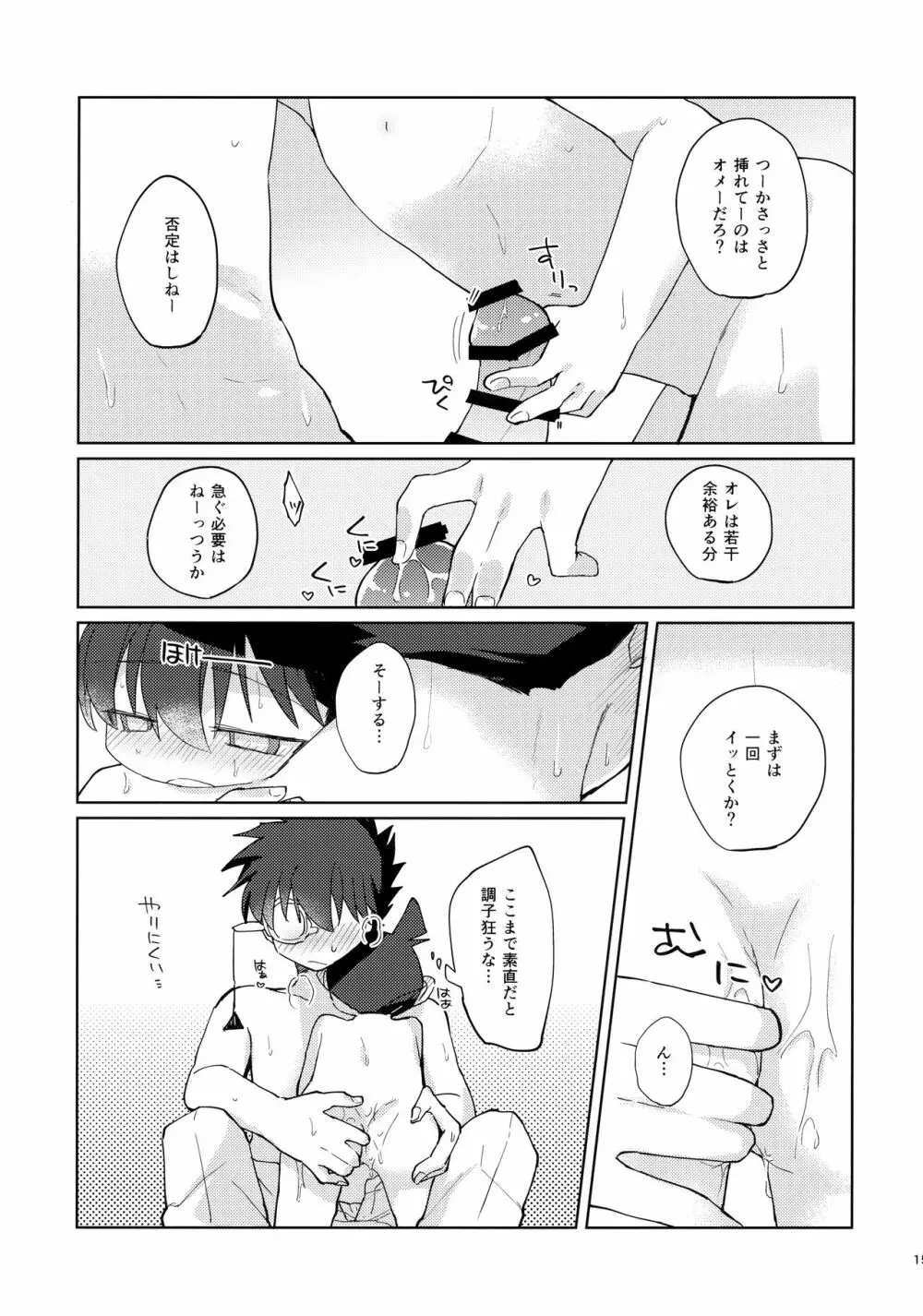 別段愛はないけれど！ - page14