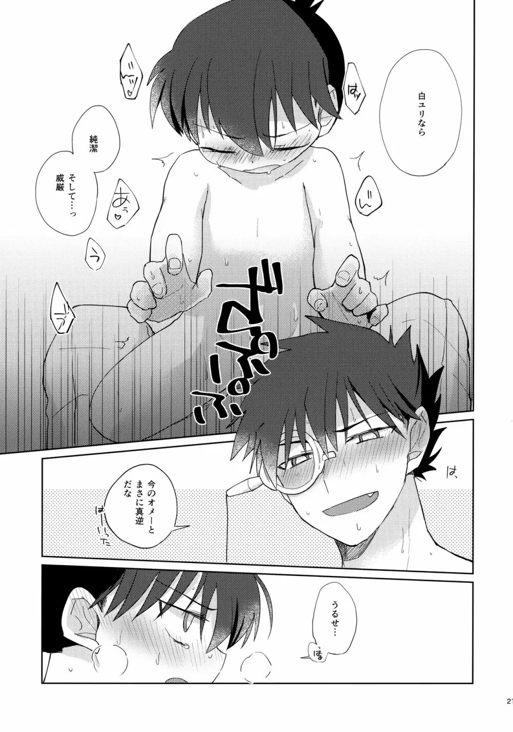 別段愛はないけれど！ - page20