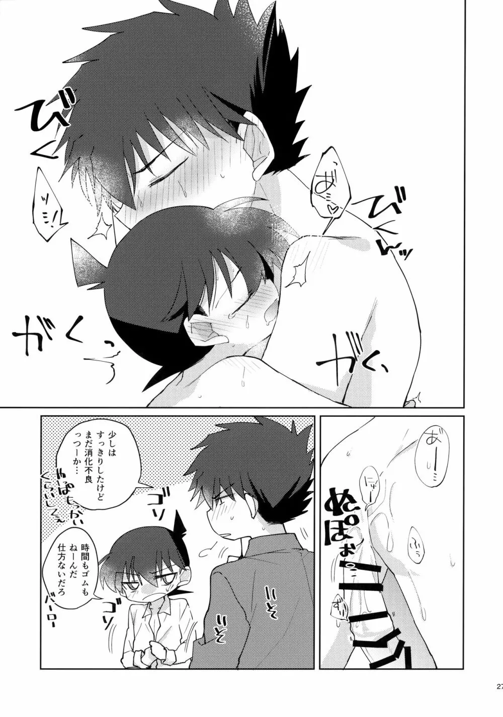 別段愛はないけれど！ - page26