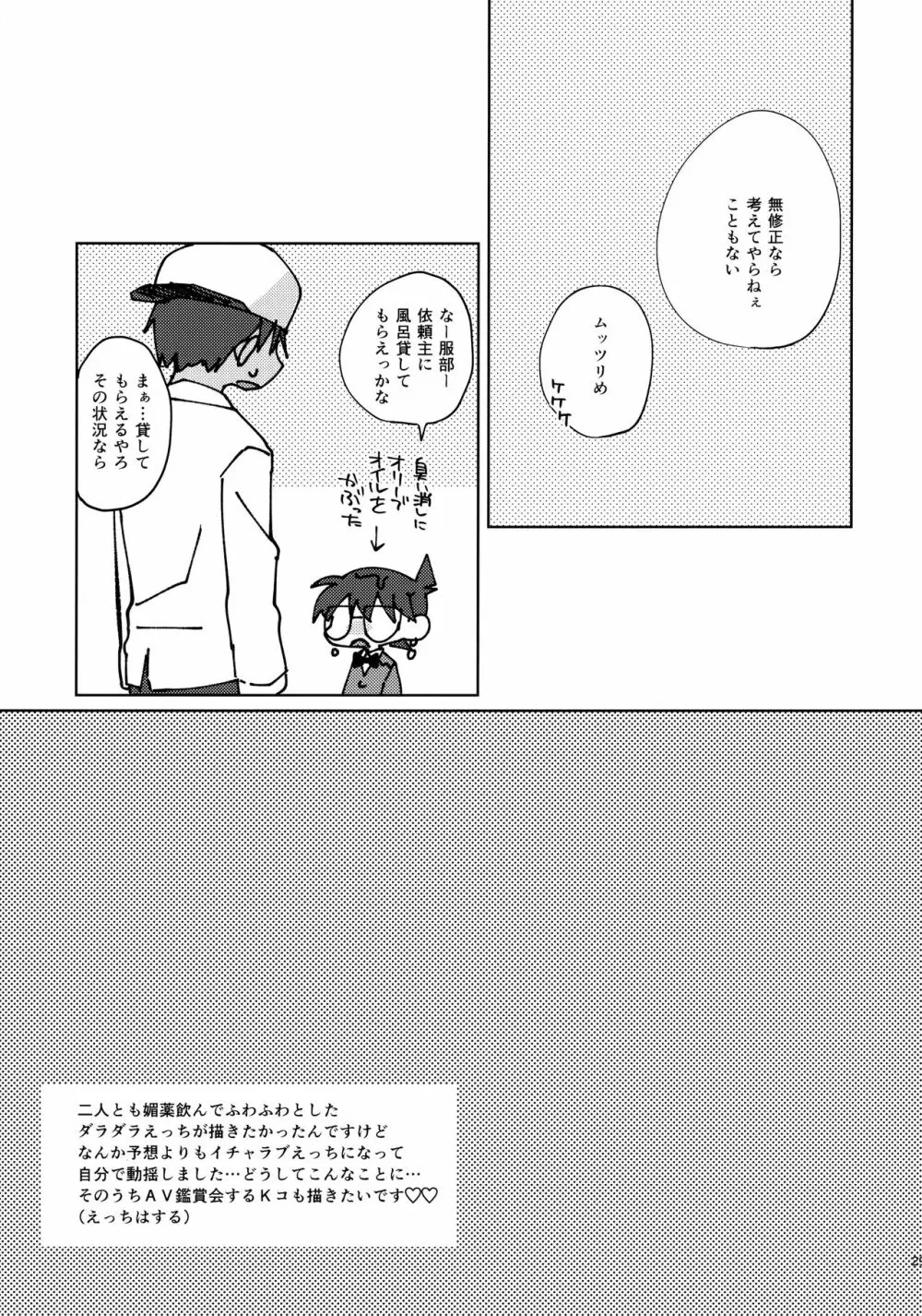 別段愛はないけれど！ - page28