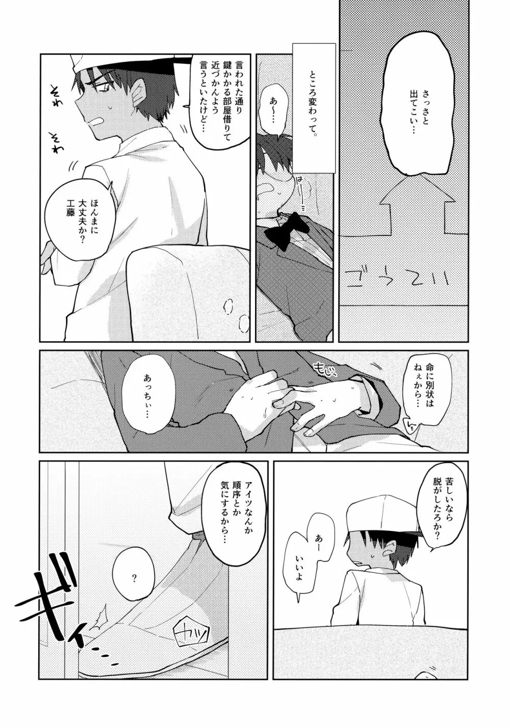 別段愛はないけれど！ - page5