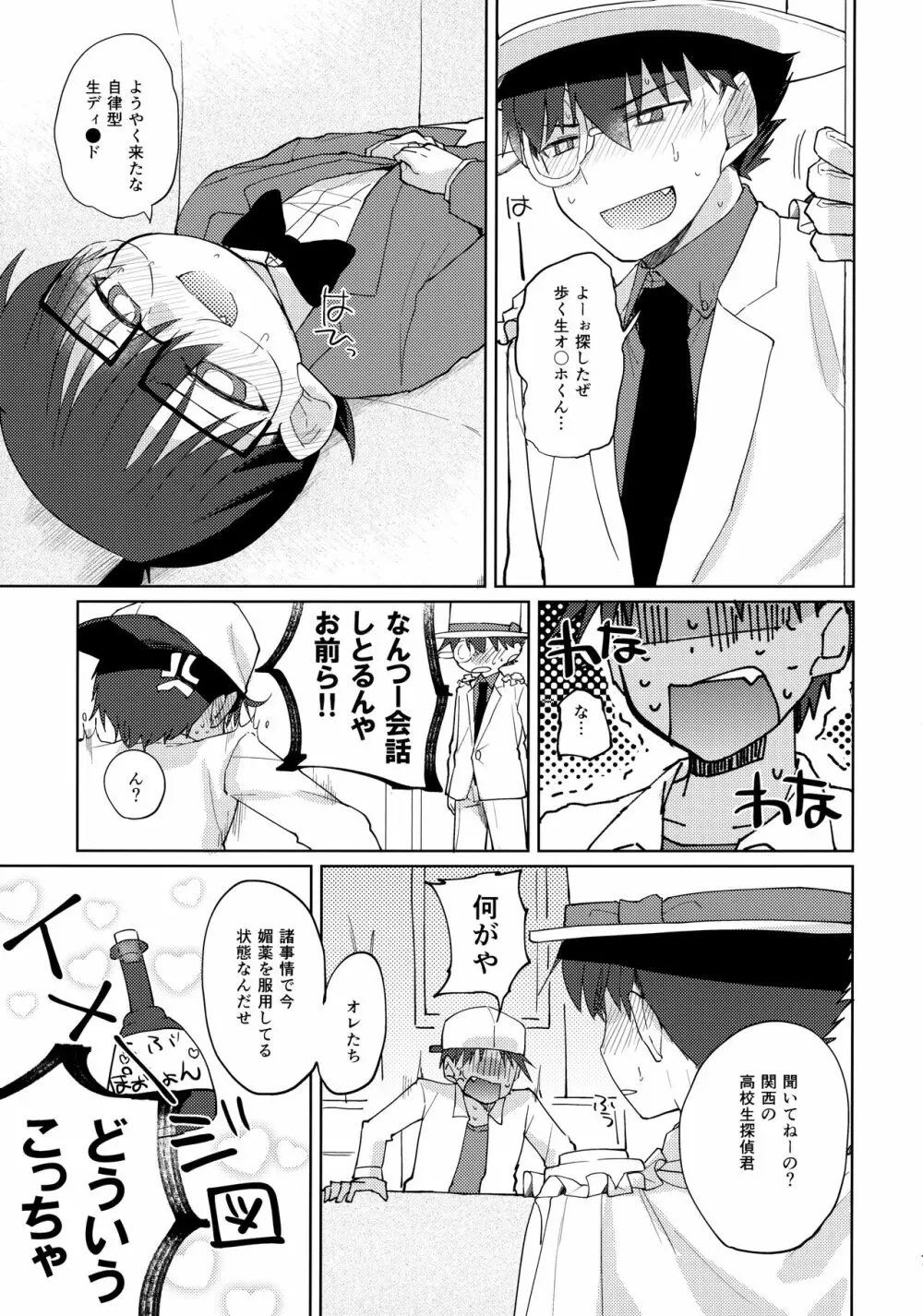 別段愛はないけれど！ - page6