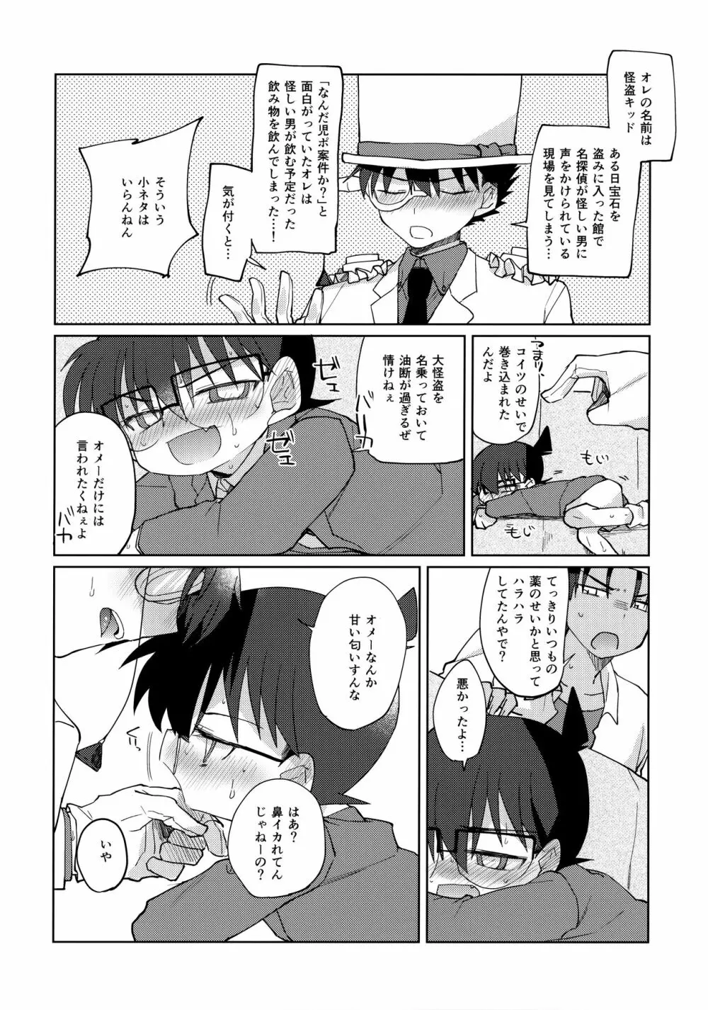 別段愛はないけれど！ - page7