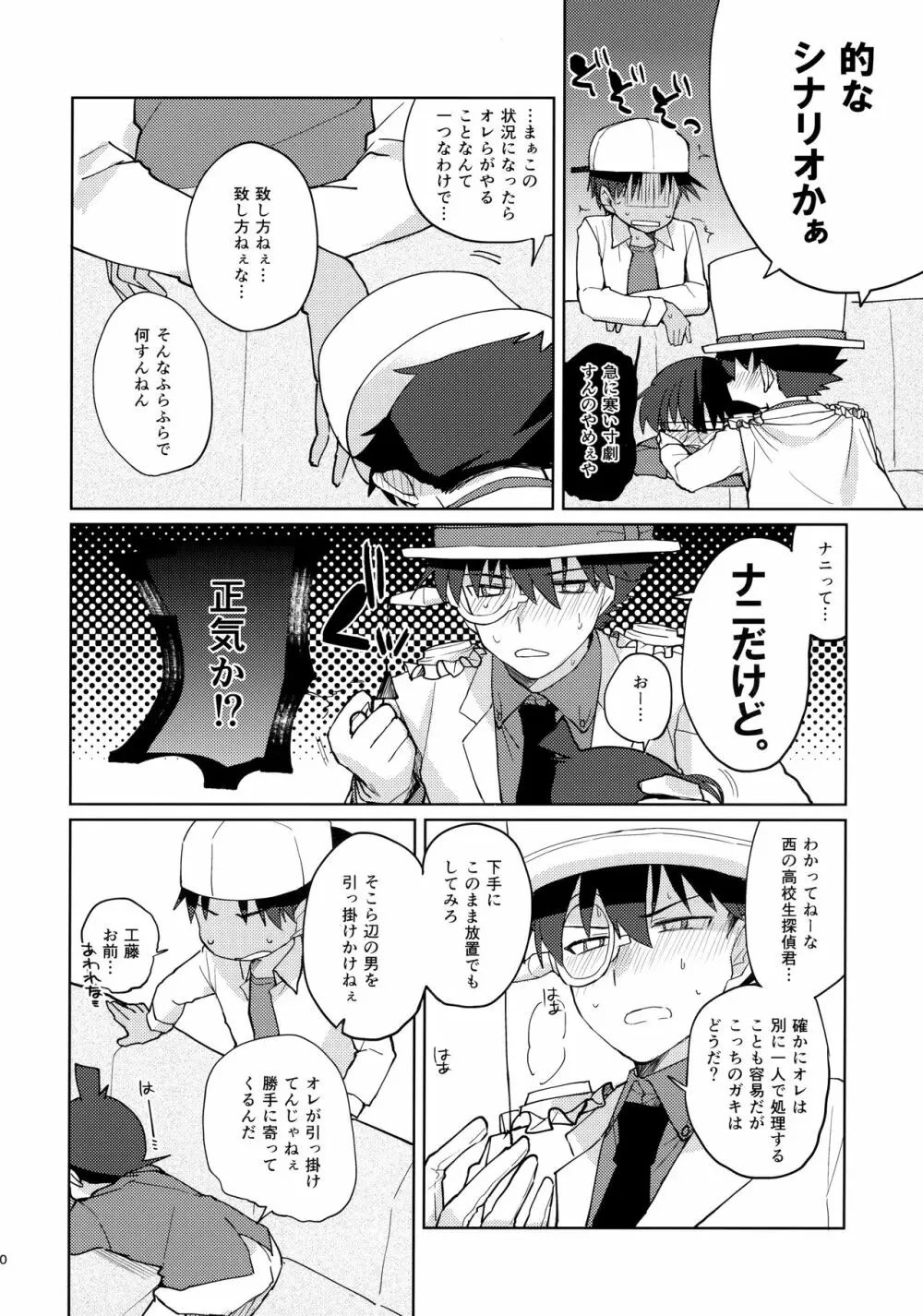 別段愛はないけれど！ - page9