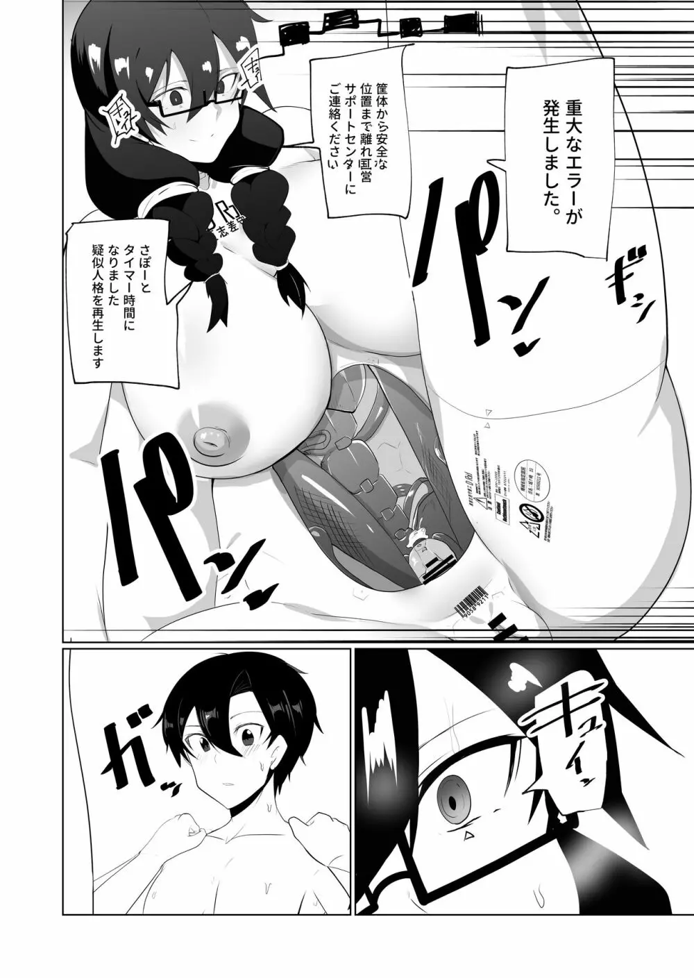 アンドロイドの幼馴染をぶっ壊す漫画 - page14