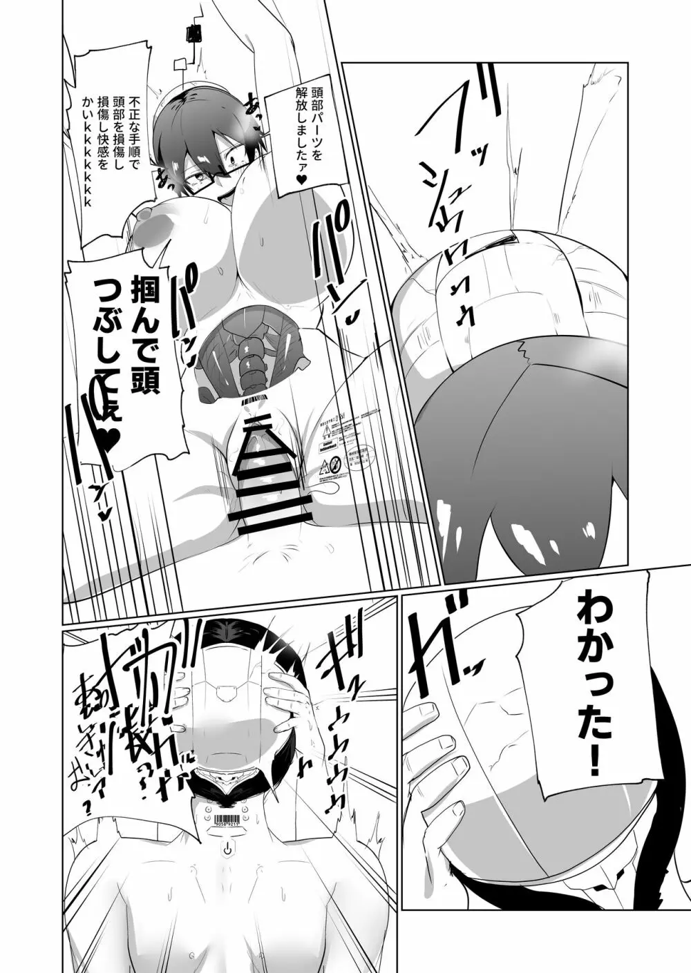 アンドロイドの幼馴染をぶっ壊す漫画 - page16