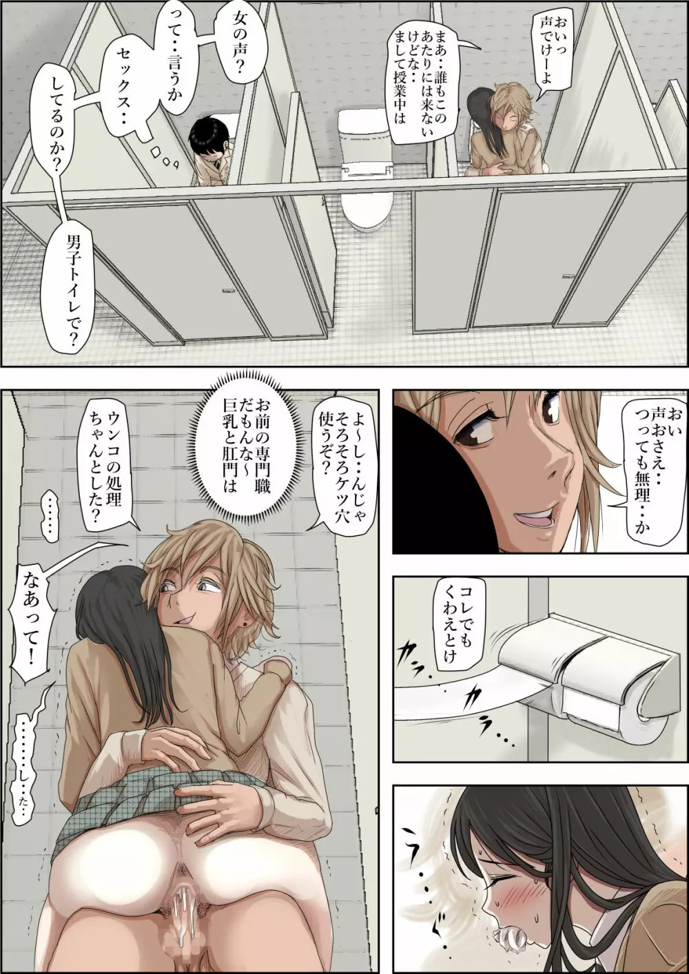 チャラ男に寝取られ ルート 3 - page12