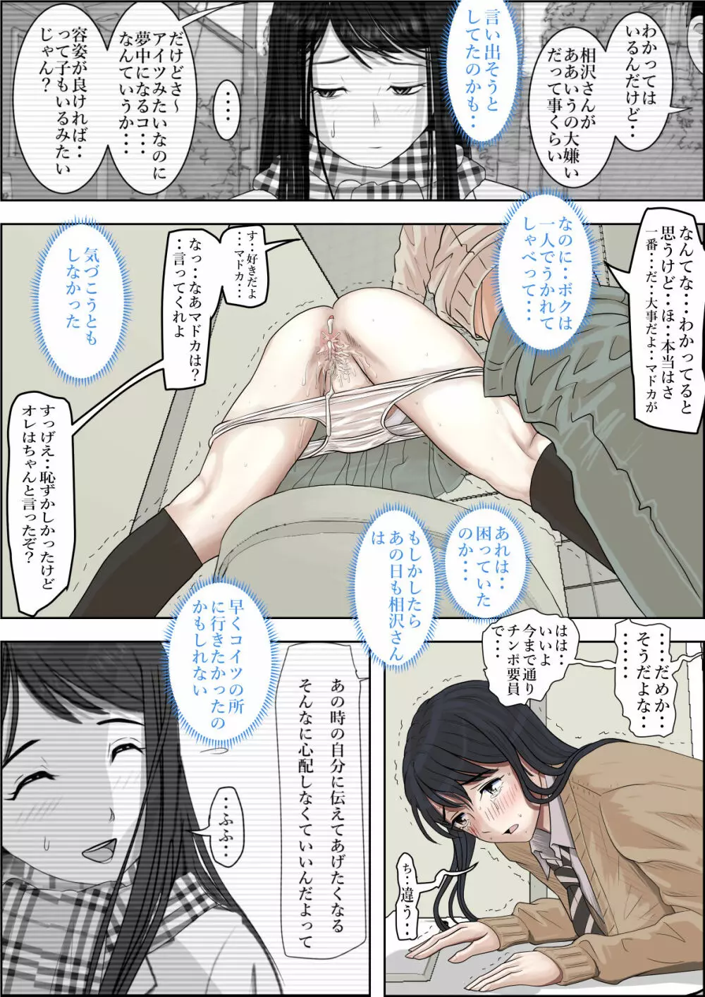 チャラ男に寝取られ ルート 3 - page25