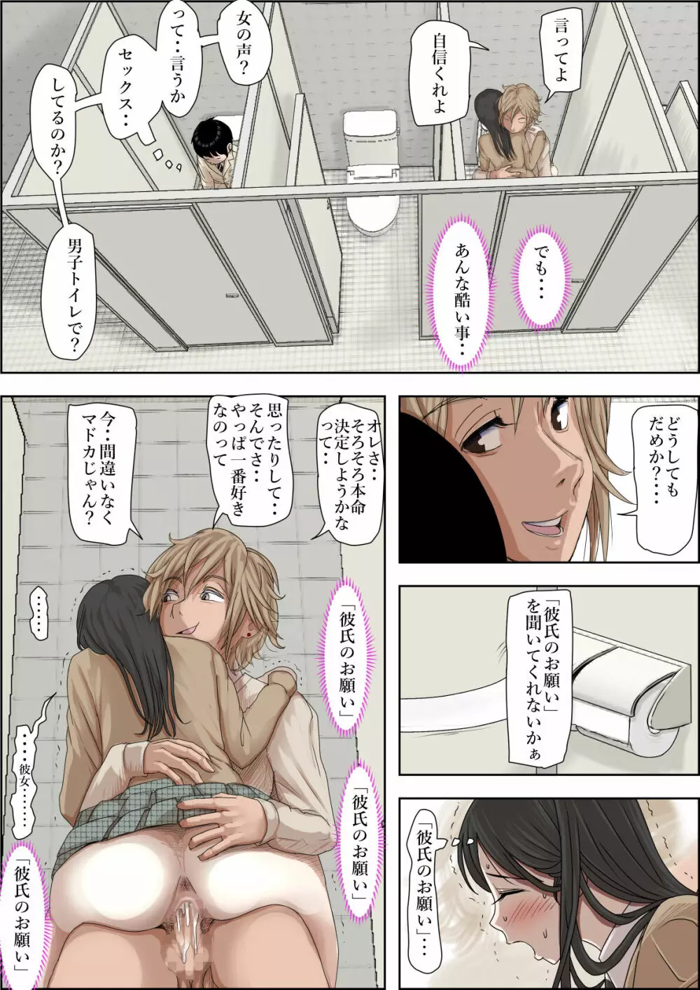 チャラ男に寝取られ ルート 3 - page43