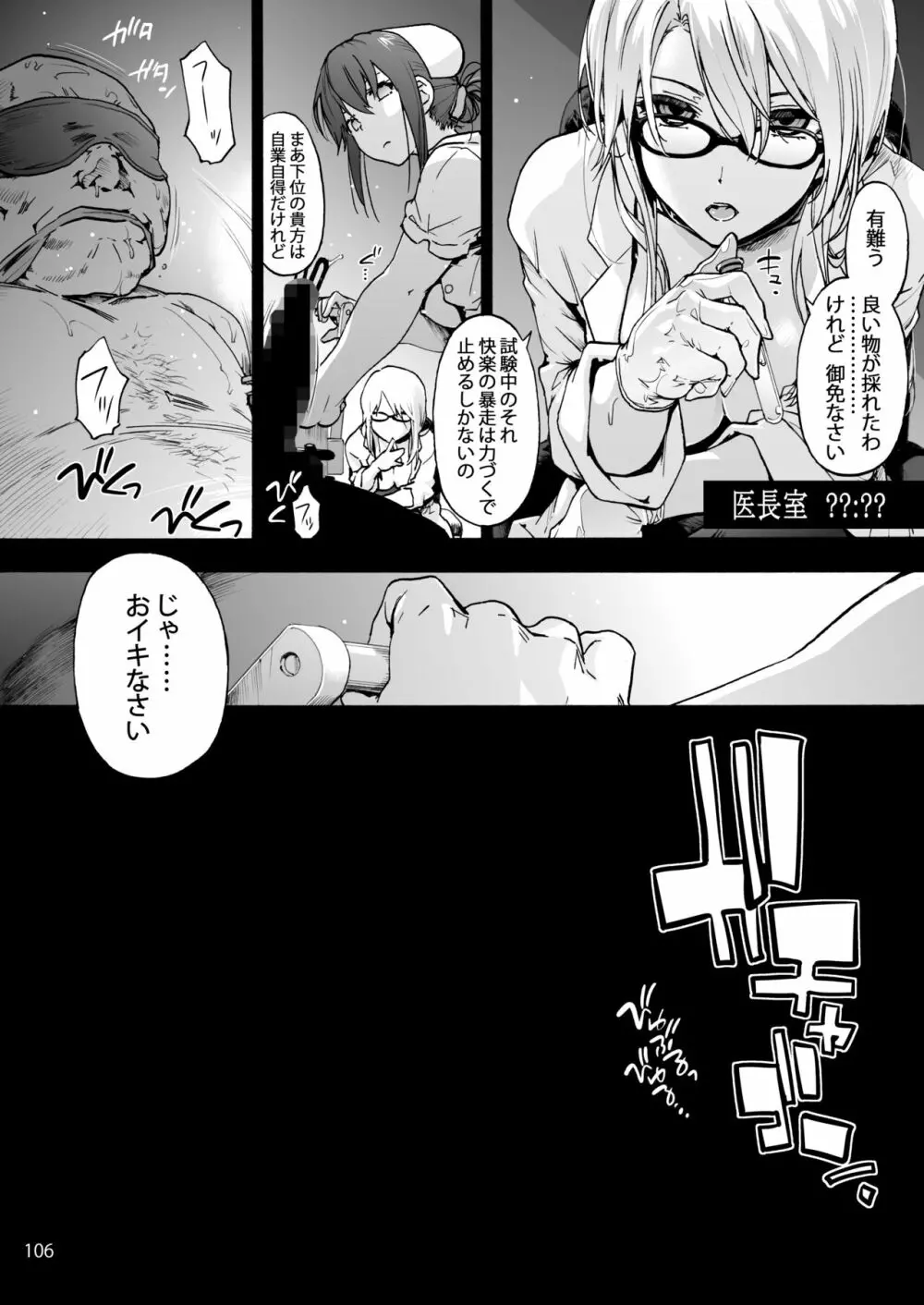 御八坂病院 総集編 - page115