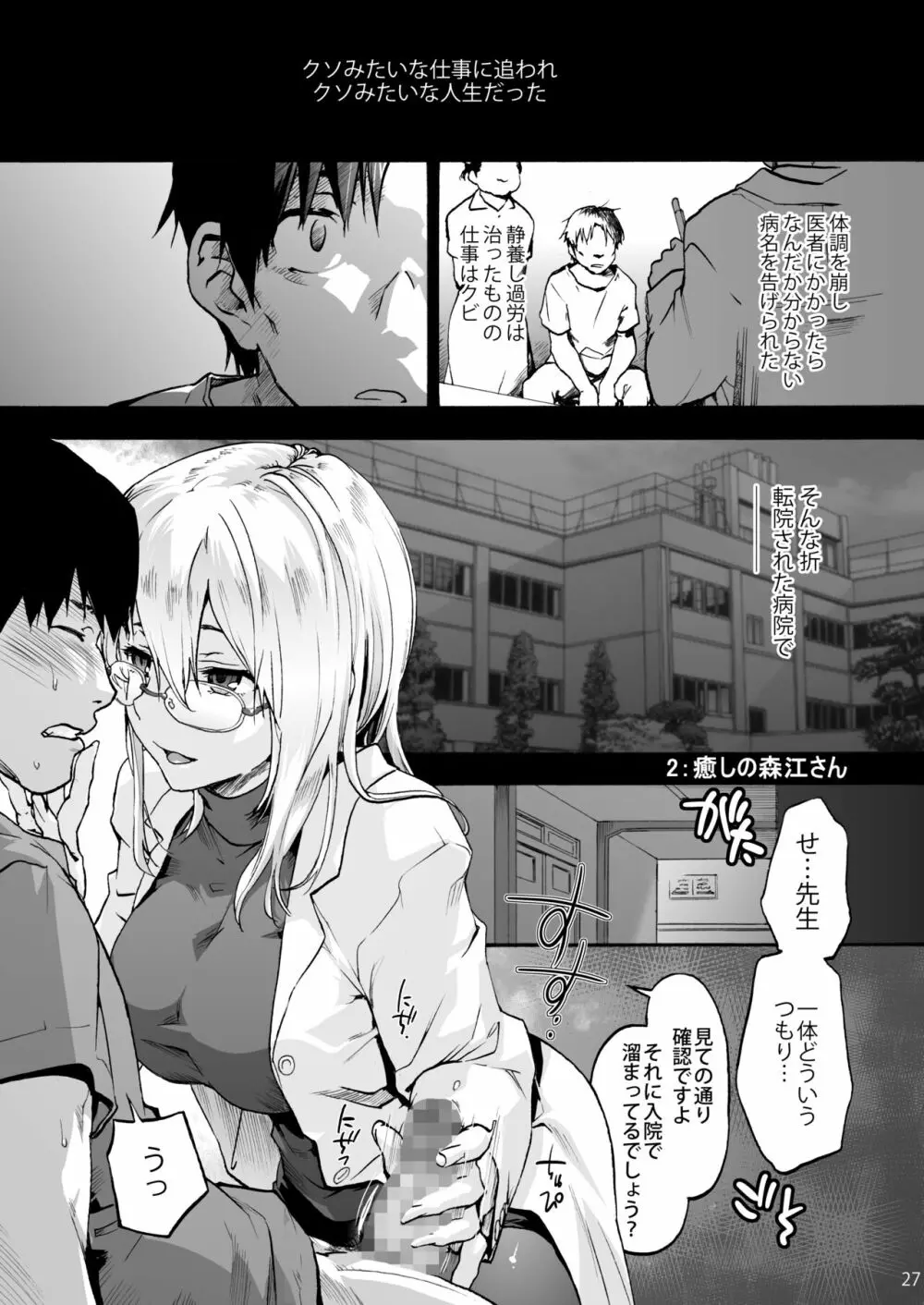 御八坂病院 総集編 - page36