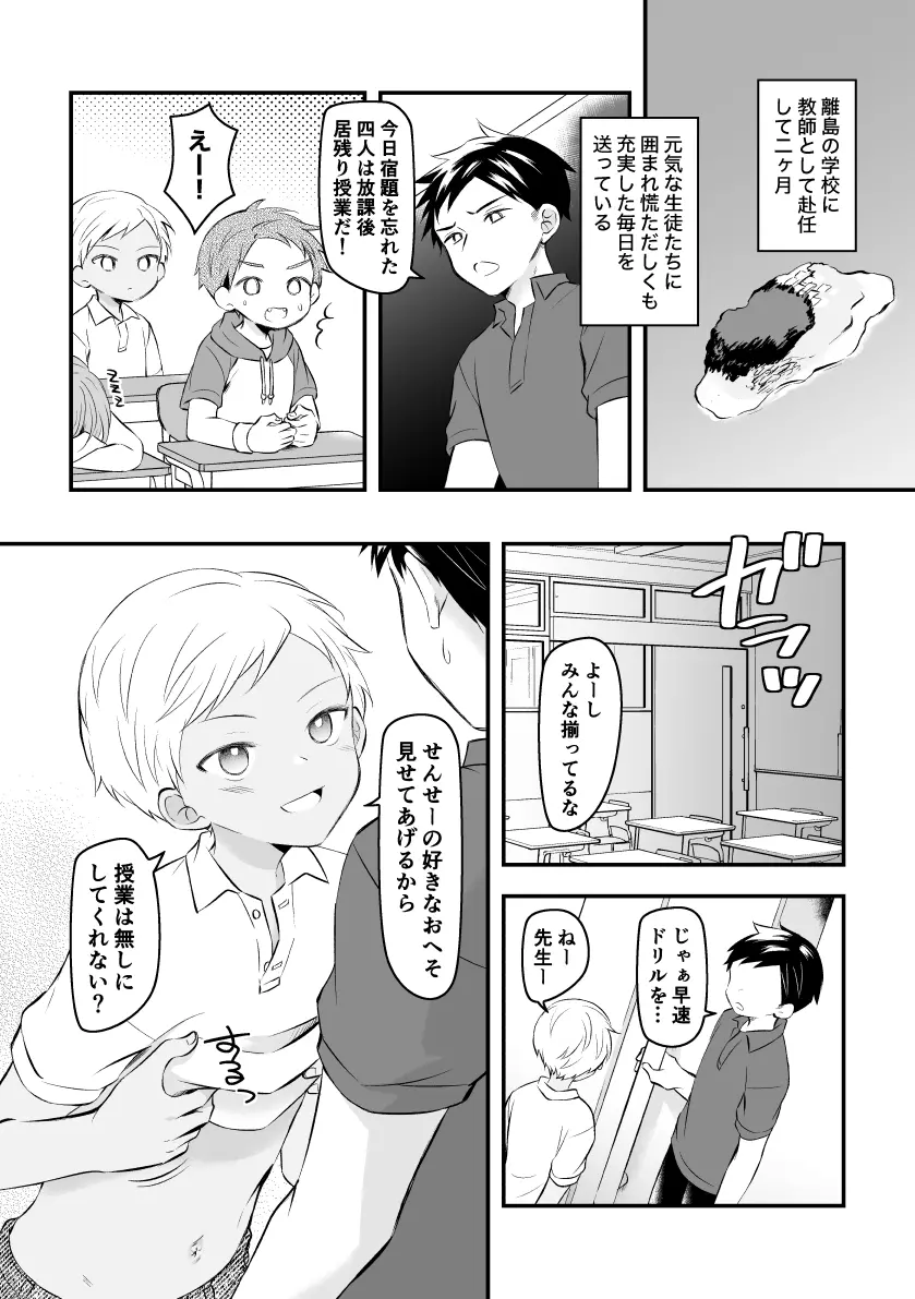 へそハーレム - page1