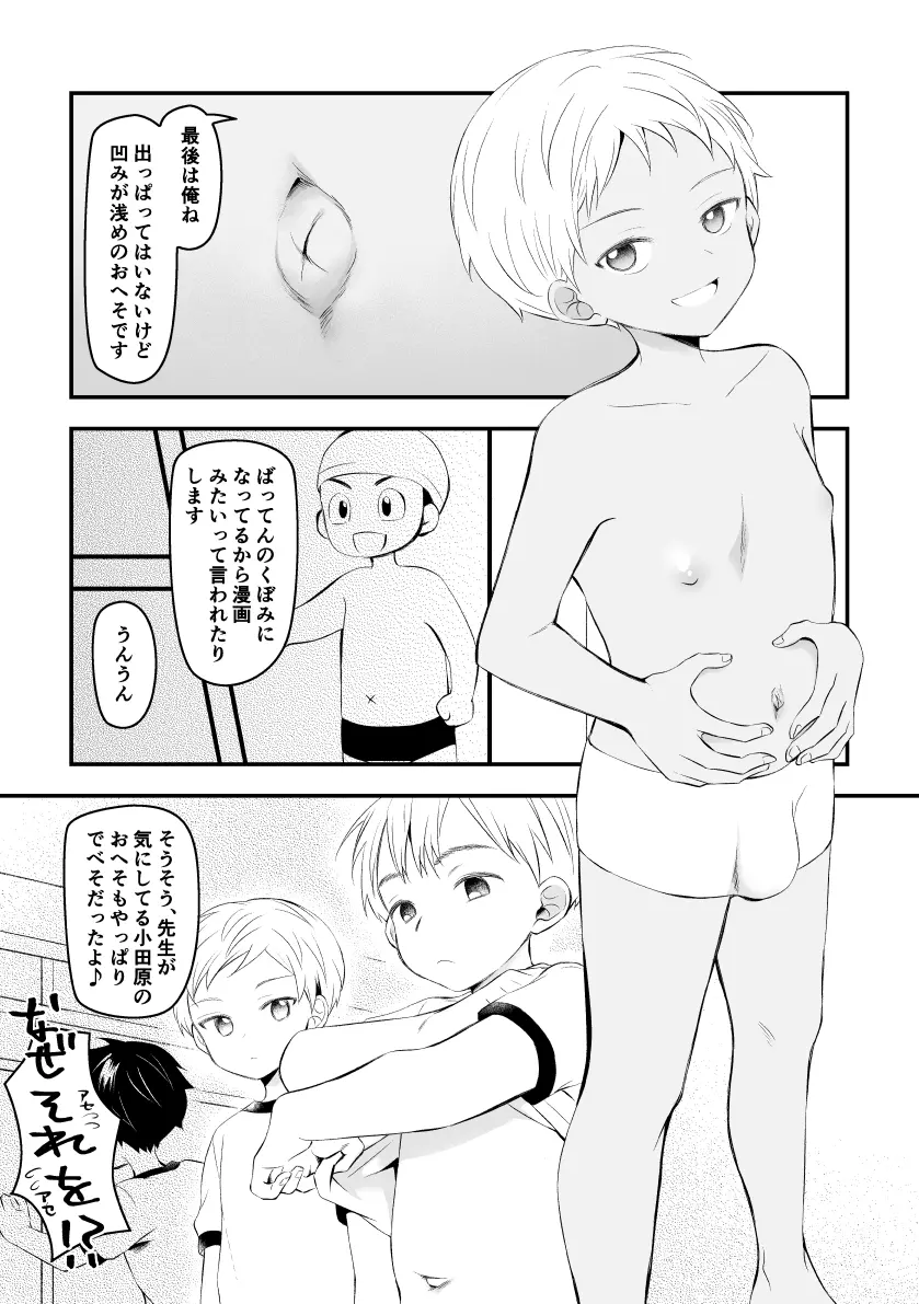 へそハーレム - page11