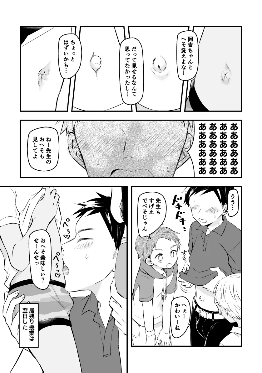 へそハーレム - page3