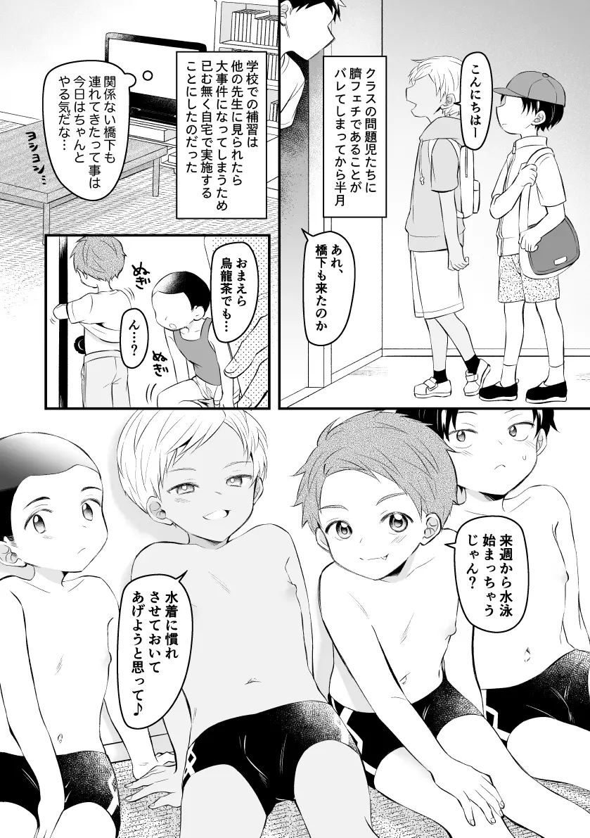 へそハーレム - page4