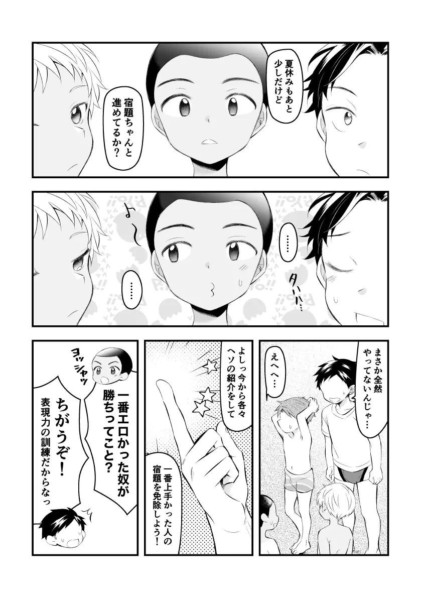 へそハーレム - page7