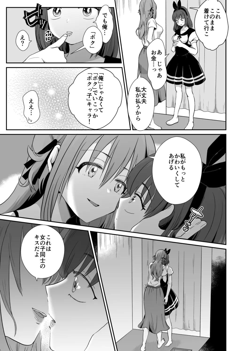 彼氏持ちメンヘラ女子に恋をした僕の末路1+2 - page20