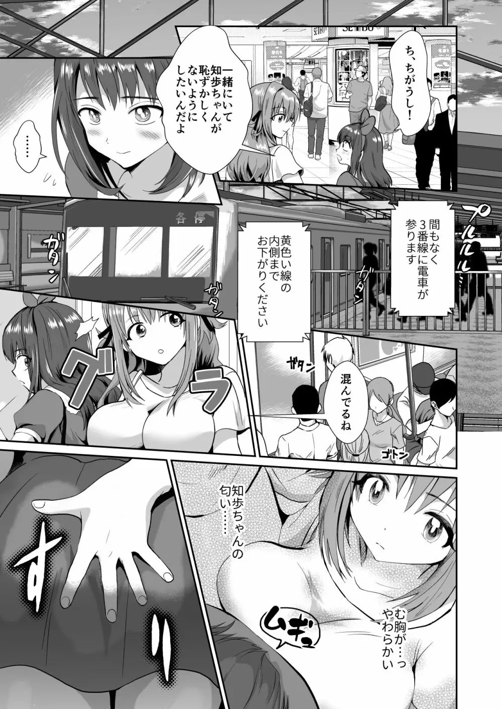 彼氏持ちメンヘラ女子に恋をした僕の末路1+2 - page22